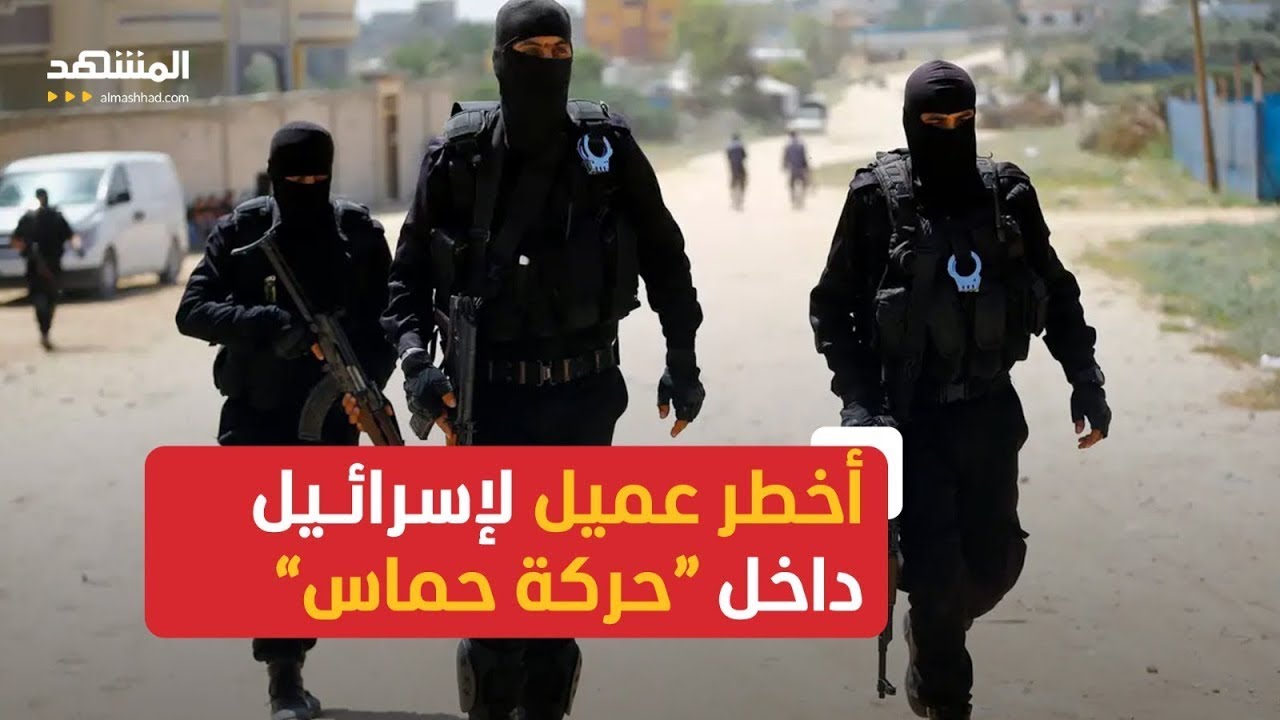 من هو العميل الفلسطيني الذي تسبّبَ في مقتل الكثير من قادةِ 