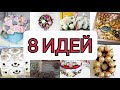 8 ИДЕЙ подарков на 8 марта своими руками на любой вкус