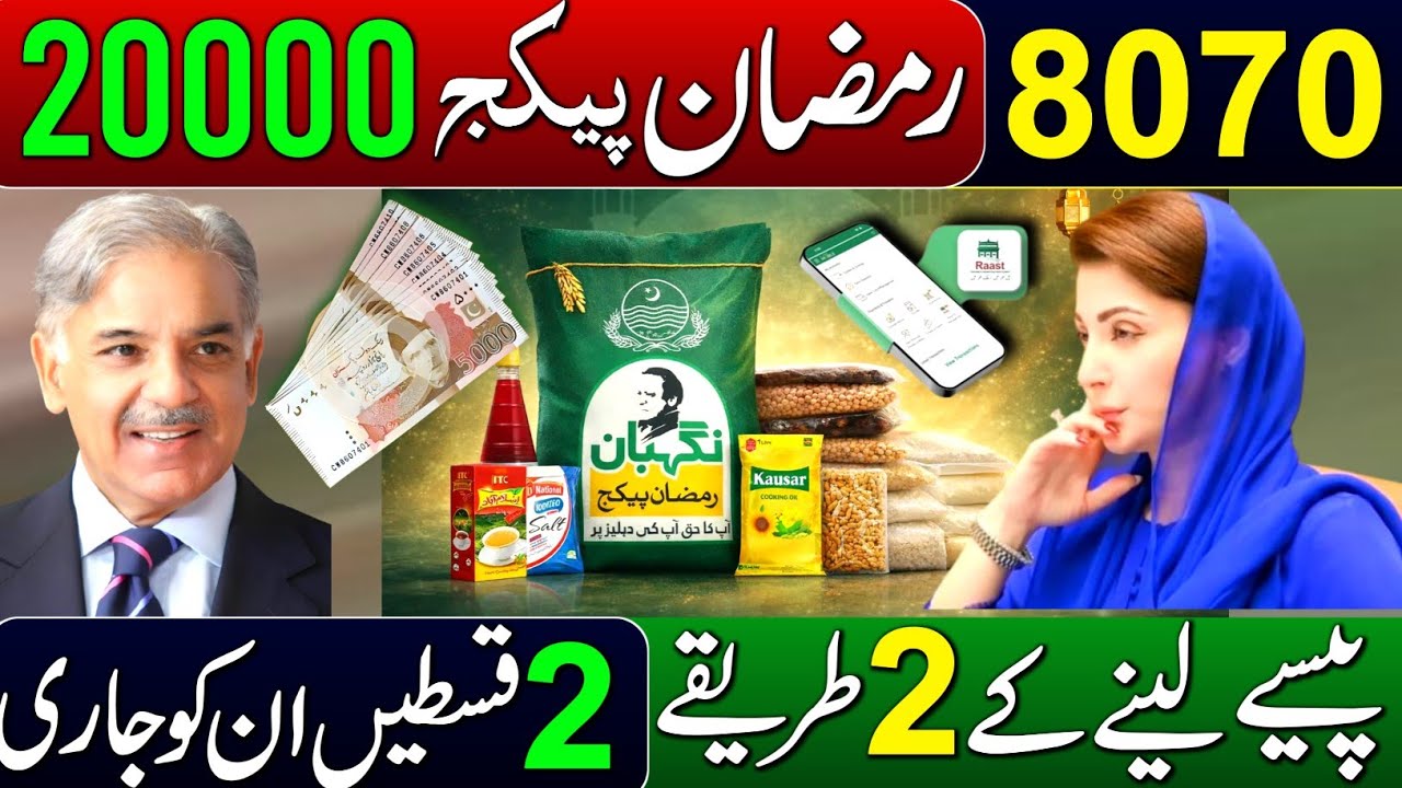 Ramzan Rashan Program 2026 | 8070 New Online Registration Start ...