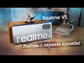 Знакомство с Realme V5 | Это любовь!