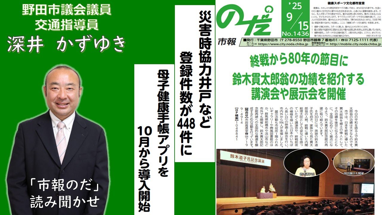 終戦から80年の節目に 鈴木貫太郎翁の功績を紹介する 講演会や展示会を