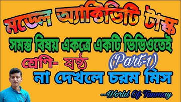 Model Activity Task Part-1 for Class-VI All Subjects Solved