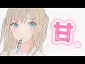 【※甘々過剰】いつもより甘えんぼ化した彼女のくっつき寝 【シチュエーションボイス / てのひら】