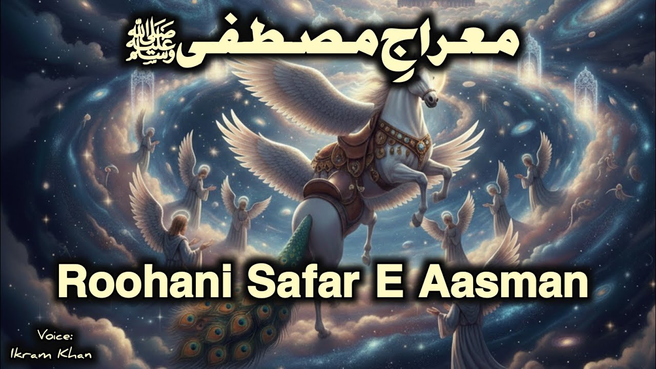 Shab-e-Meraj Special | Meraj-e-Mustafa ﷺ | Shandar Naat Sharif | Slowed & Reverb 