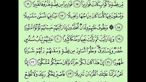 تعليم قراءة القرآن الكريم بالتجويد سورة الإنسان(١٥_٢٥)