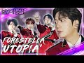 2022 불후의 명곡 왕중왕전 포레스텔라 무대 스포일러 BGM UTOPIA Forestella 2022 불후의 명곡 왕중왕전 포레스텔라 무대 스포일러 BGM UTOPIA Forestella