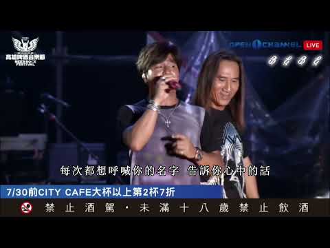動力火車 Power Station - 忠孝東路走九遍/每次都想呼喊你的名字《2019》
