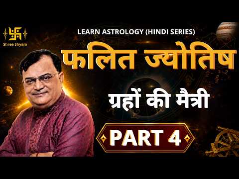 Phalit Jyotish: Grahon Ki Maitri | Learn Astrology Series (Hindi) Beginner To Advanced Level Part 4