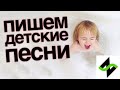 Пишем детские песни онлайн и пробуем приз конкурса #хочуVST