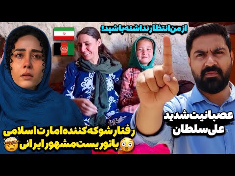 افشای راز عجیبی که تا امروز پنهان مانده بود پشت پرده جنجالی سفر توریست معروف ایرانی به افغانستان