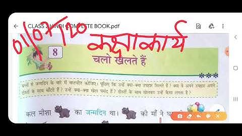 Class II Hindi 01 07 2020 By Ms Poonam Singh