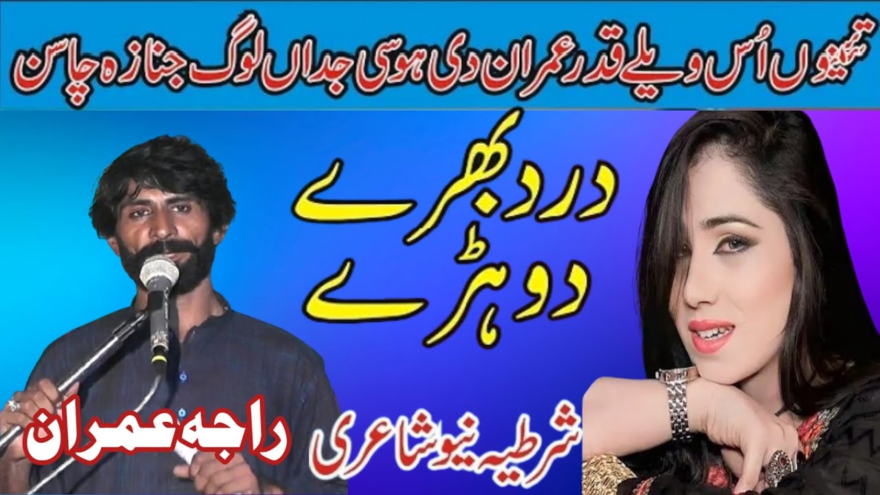 Imran Rajpar R Imran Raja New Punjabi Mushaira New Saraiki Mushaira 2024 HRS MOVIE 58 ...