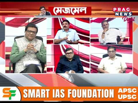 মুখ্য সম্পাদক প্ৰশান্ত ৰাজগুৰুৰ ‘মেজমেল