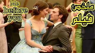 ملخص افضل فيلم رومانسي ❤️💯me before you