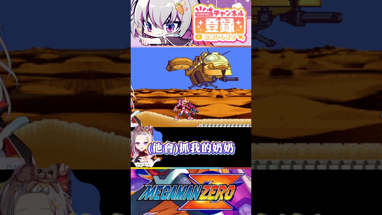 #洛克人ZERO boss的攻擊是抓奶奶　#shorts