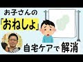おねしょが治らない。お子さんの夜尿症に効果てきめんの方法。 神戸市垂水区 okada鍼灸整骨院
