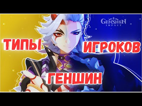 Видео: УЗНАЙ КТО ТЫ НА САМОМ ДЕЛЕ в Genshin Impact