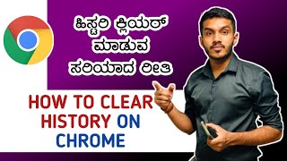 how to clear history in chrome in kannada | how to delete chrome history kannada screenshot 2