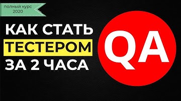 Тестировщик по / как стать тестировщиком с нуля /  курс QA
