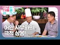 [TV는 사랑을 싣고 85회 3/3] 중식 대가, 여경래 | KBS 201014 방송