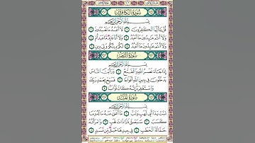 سورة النصر القارئ د.بريك سعد بريك