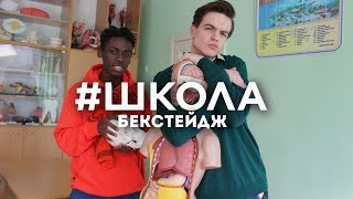 Анна Тринчер БЕКСТЕЙДЖ СЪЁМОК КЛИПА #Школа Выпускной