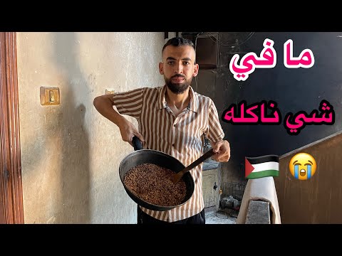 شو عملت بسبب الجوع والبطون الخاوية ❗😭