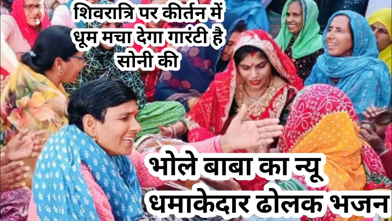 महाशिवरात्रि स्पेशल 💯💥 मचा दी धूम #youtube #dholak #video #song #kirtan #bholenath 