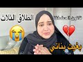 عتقوني القضية كبرت😭شوفو شنو ناوي الغدار‼️مستحيل نخرج من هاد البلاد بلا بناتي 💔