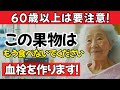 医師の警告:この果物は一晩で脳卒中のリスクを高めます|高齢者の健康対策