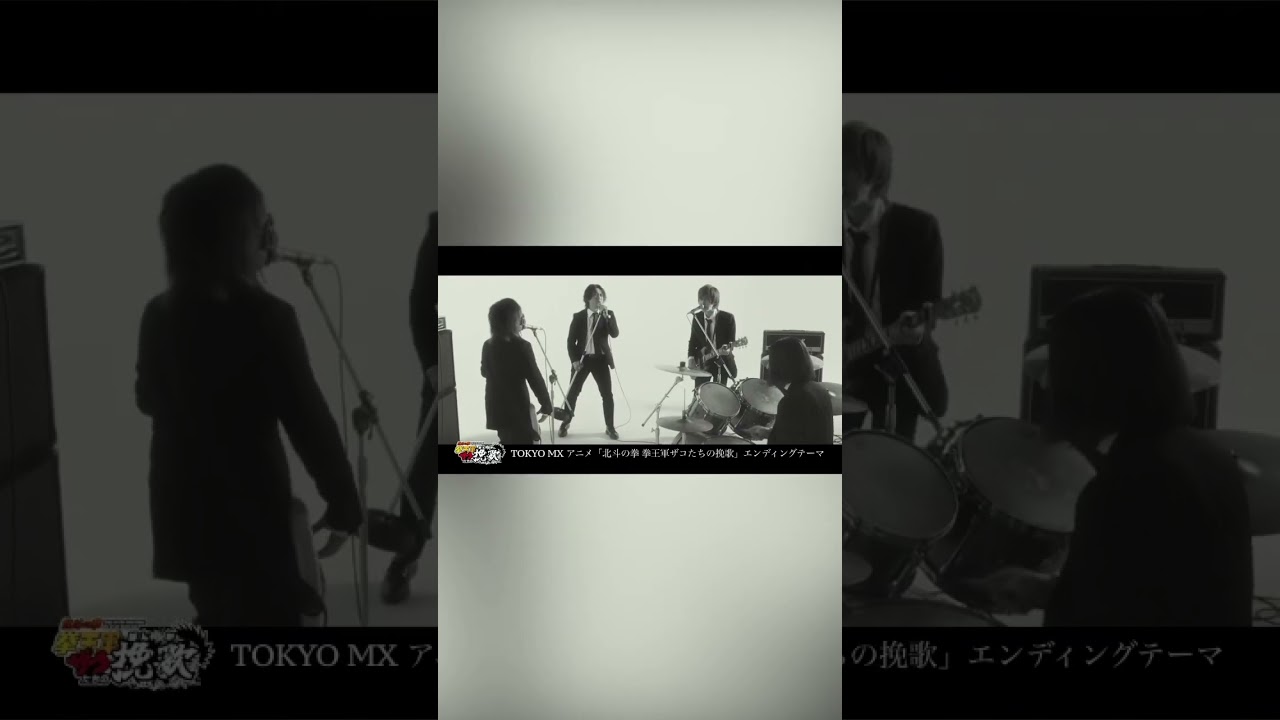 The Canbellz「Elegy of the Enemies」CM #fistofthenorthstar #北斗の拳 #zakoban #ざこばん