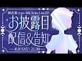 【新衣装"Aries"Live2Dお披露目🐑&告知】