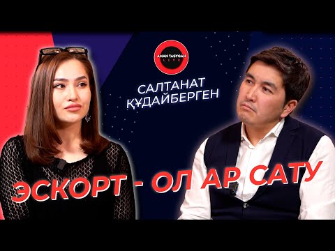 Мен балапанның леггинсімен келдім