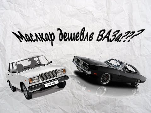 Топ 5 самых дешевых аналогов muscle cars!