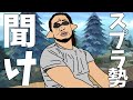 スプラ史上○○なブキを救いたい【Splatoon2】