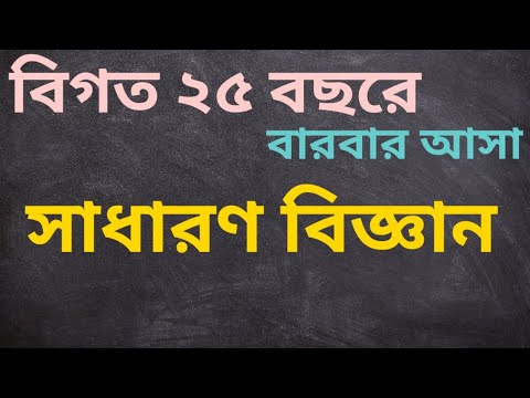 ভিডিও: কিছু সহজ বিজ্ঞান প্রশ্ন কি?