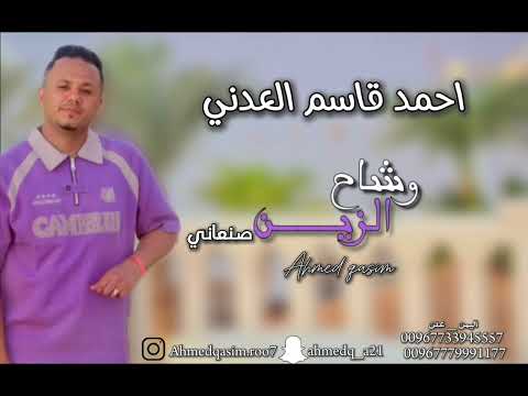 احمد قاسم العدني شرح وشاح الزين صنعاني