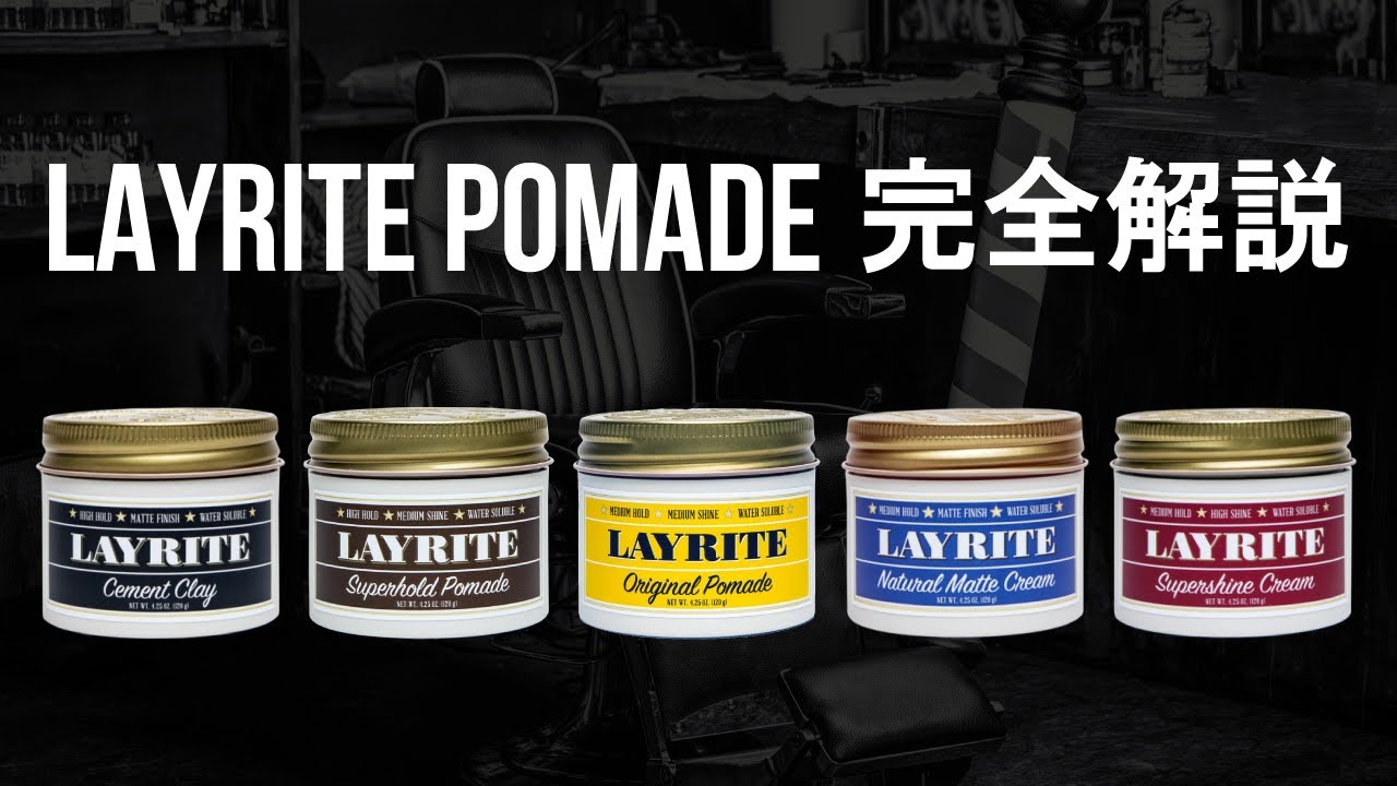 Complete explanation] How to choose Raylight pomade - YouTube
