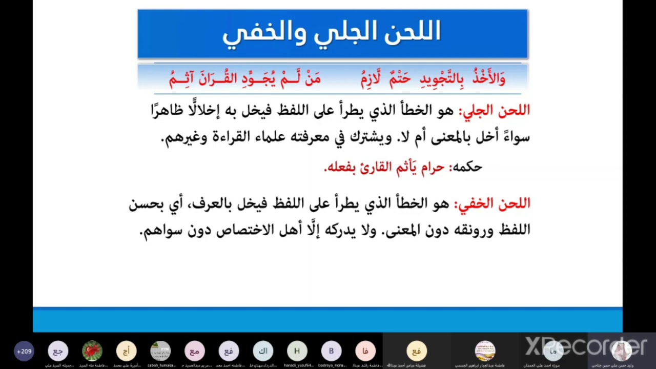 المحاضره الخامسه والعشرون دورة شرح نظم الجزريه الشيخ وليد جناحي باب التجويد اللحن الجلي والخفي Youtube