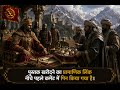प्राचीन अफगानिस्तान के हिन्दू शाही राजवंश का शौर्य (698 CE) :चैप्टर 5