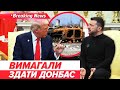 🤯"ЗДАЙТЕ СХІД — ТЕЛЕФОНОМ!"⚡️Вашингтон ШОКУЄ Київ УЛЬТИМАТУМОМ | НОВИНИ 09.12.2025 5 канал