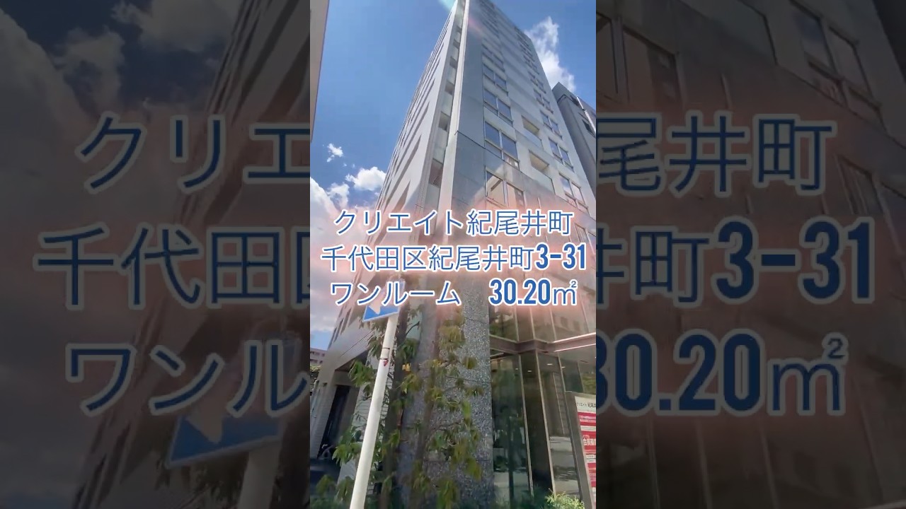 #クリエイト紀尾井町 #内見 #ルームツアー #roomtour #shorts