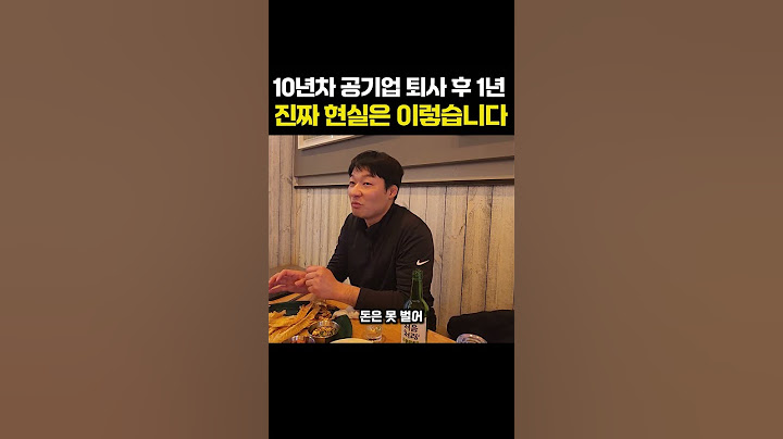 10년다닌 공기업 퇴사 후 1년 차 솔직한 현실