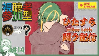 ♯14【#Apex】視聴者参加型！闘う！ひたすら闘う配信はココ【ヘルト/Held】