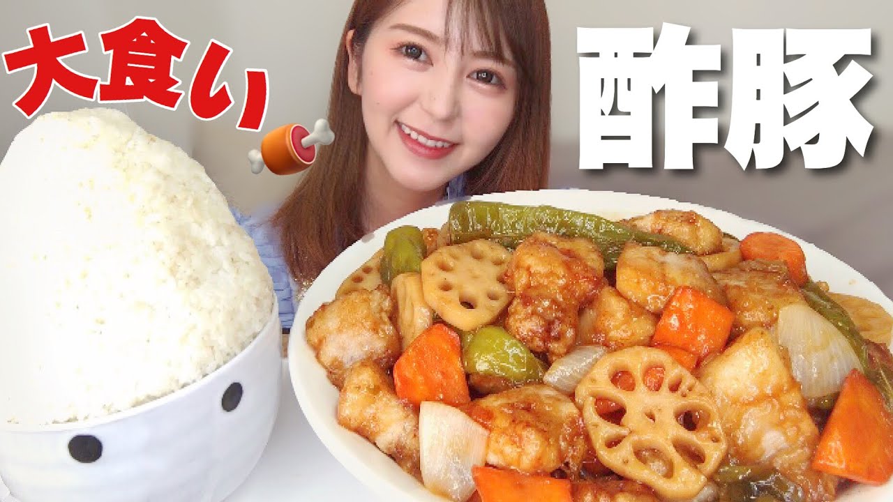 【大食い】こってり酢豚と米3合🍚やっぱり中華料理って最高！