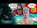 КАЗАХИ, УЗБЕКИ и КЫРГЫЗЫ устали от 