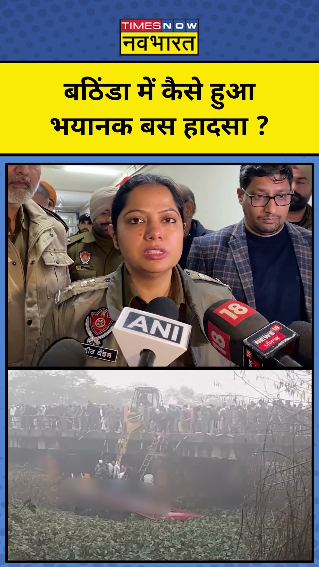Bathinda Bus Accident की वजह क्या निकली ? | #shorts