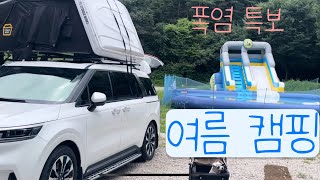 폭염특보? 에어컨 빵빵 캠핑🥶🧊/깊이울 캠핑장/포천 맛집소개 / 옥수수🌽생선구이,김치전,삼겹살,양고기 먹다 지치는 캠핑🐽