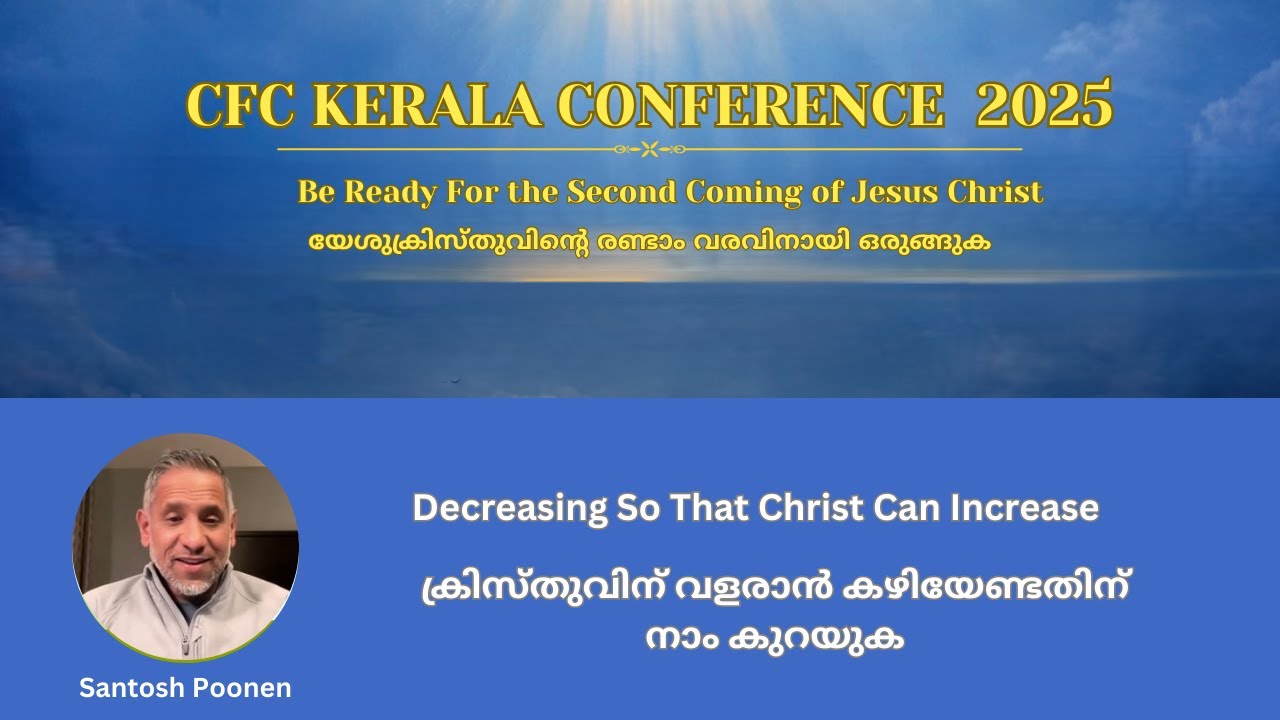 Decreasing So That Christ Can Increase | ക്രിസ്തുവിന് വളരാൻ കഴിയേണ്ടതിന് നാം കുറയുക | Santosh Poonen