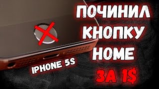 видео Не работает Touch ID iPhone 6 (замена кнопки Home)